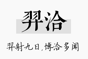 羿洽名字的寓意及含义