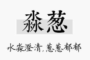 淼葱名字的寓意及含义