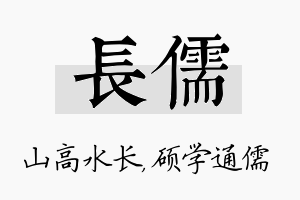 长儒名字的寓意及含义