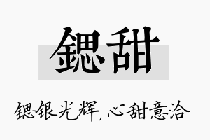 锶甜名字的寓意及含义