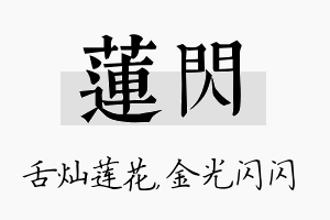 莲闪名字的寓意及含义