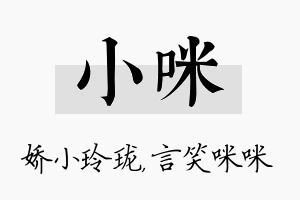 小咪名字的寓意及含义