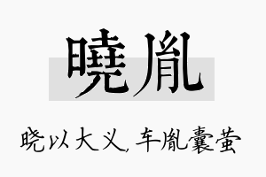 晓胤名字的寓意及含义