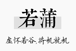 若蒲名字的寓意及含义