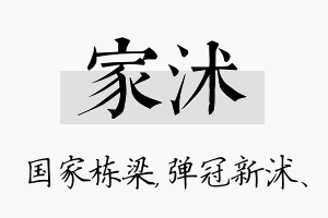 家沭名字的寓意及含义