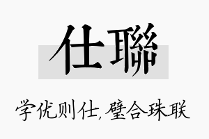 仕联名字的寓意及含义