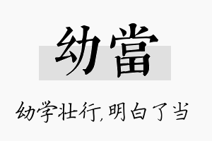 幼当名字的寓意及含义