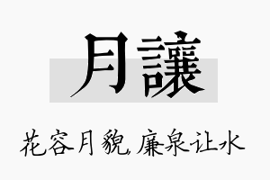 月让名字的寓意及含义