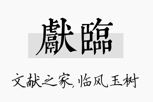 献临名字的寓意及含义