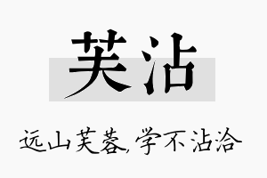 芙沾名字的寓意及含义