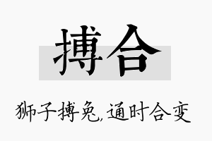 搏合名字的寓意及含义