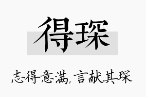 得琛名字的寓意及含义