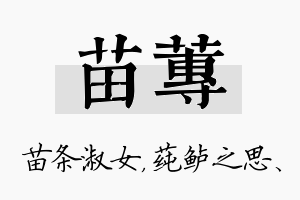 苗莼名字的寓意及含义