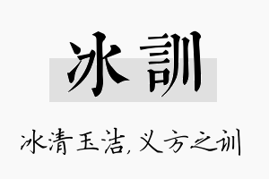 冰训名字的寓意及含义