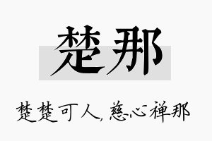 楚那名字的寓意及含义