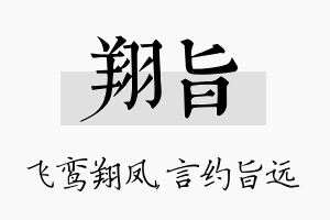 翔旨名字的寓意及含义