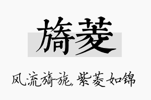 旖菱名字的寓意及含义