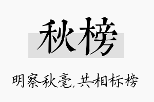 秋榜名字的寓意及含义