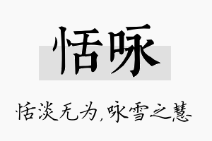 恬咏名字的寓意及含义