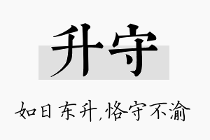 升守名字的寓意及含义