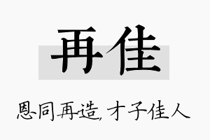 再佳名字的寓意及含义