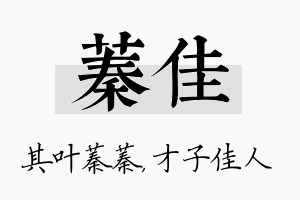 蓁佳名字的寓意及含义