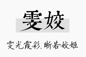 雯姣名字的寓意及含义