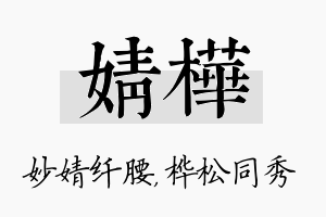 婧桦名字的寓意及含义