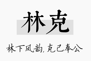 林克名字的寓意及含义