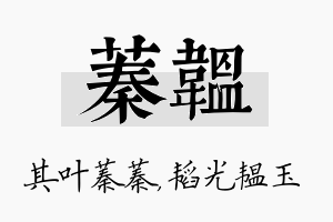 蓁韫名字的寓意及含义