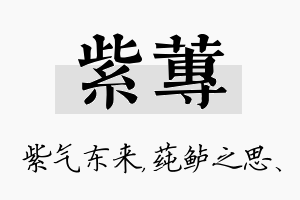 紫莼名字的寓意及含义