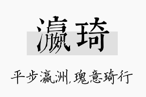 瀛琦名字的寓意及含义