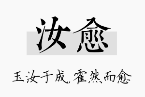 汝愈名字的寓意及含义