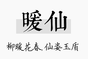 暖仙名字的寓意及含义