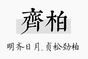 齐柏名字的寓意及含义