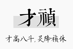 才祯名字的寓意及含义