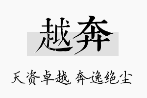 越奔名字的寓意及含义