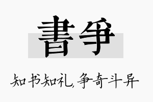 书争名字的寓意及含义