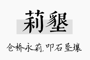 莉垦名字的寓意及含义