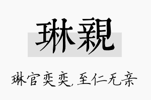 琳亲名字的寓意及含义