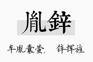 胤锌名字的寓意及含义