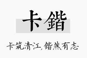 卡锴名字的寓意及含义