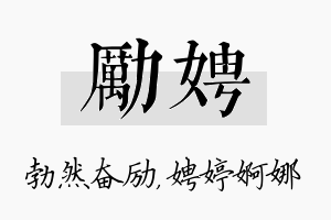 励娉名字的寓意及含义