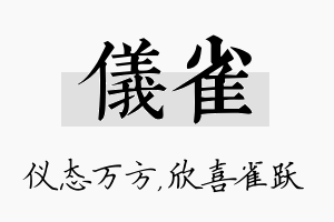 仪雀名字的寓意及含义