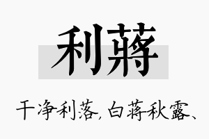 利蒋名字的寓意及含义