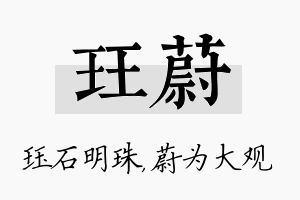 珏蔚名字的寓意及含义