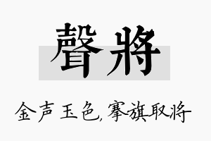 声将名字的寓意及含义