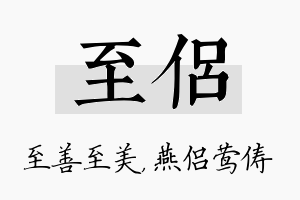 至侣名字的寓意及含义