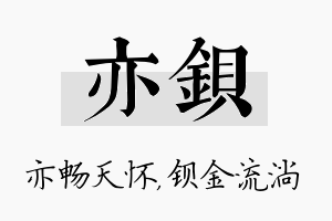 亦钡名字的寓意及含义