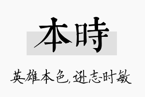 本时名字的寓意及含义